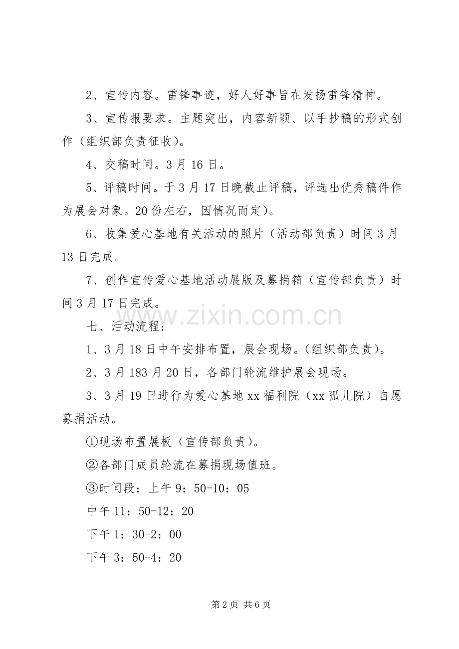 学雷锋活动实施方案3篇 (2).docx_第2页