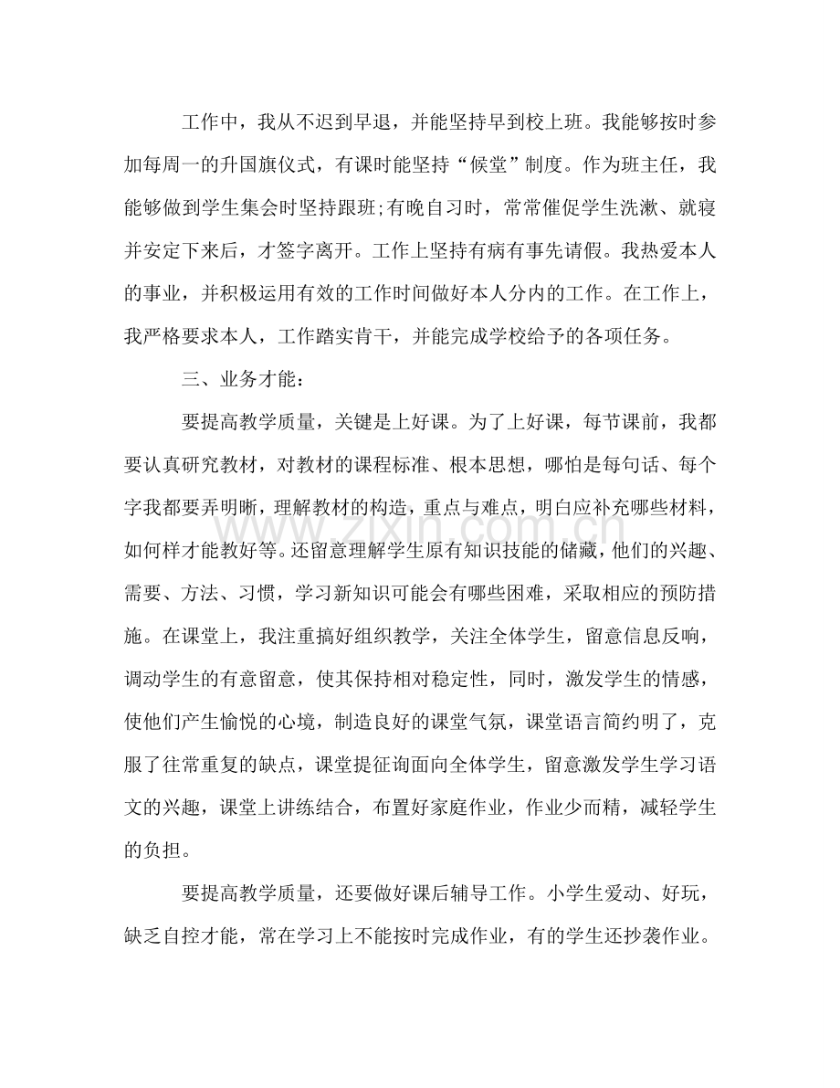 2024年一年级语文教师年度考核参考总结模板.doc_第2页