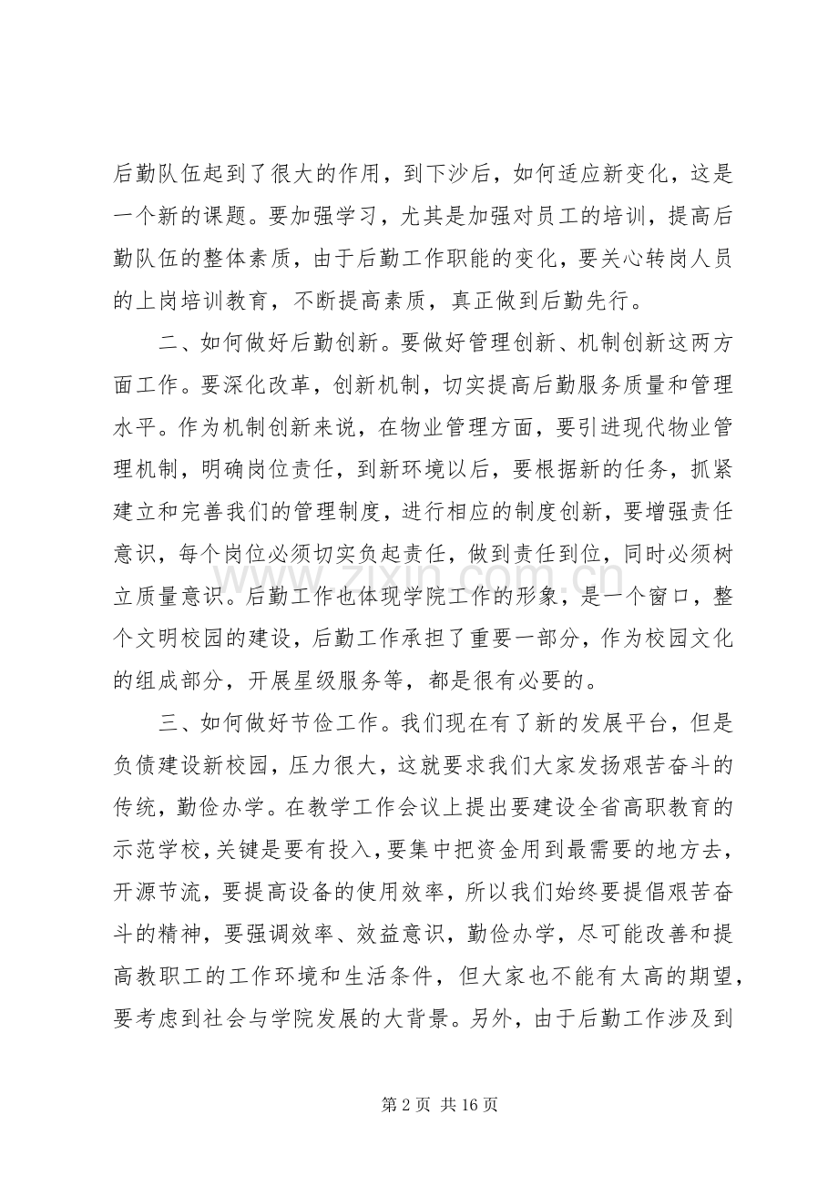 后勤工作会议讲话材料.docx_第2页