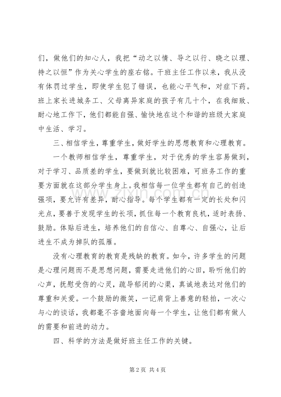 《小学优秀班主任发言》.docx_第2页