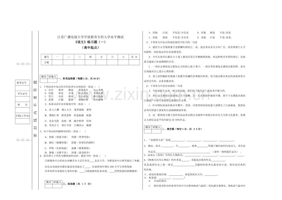 2022年江苏广播电视大学开放教育专科入学水平测试.doc_第1页