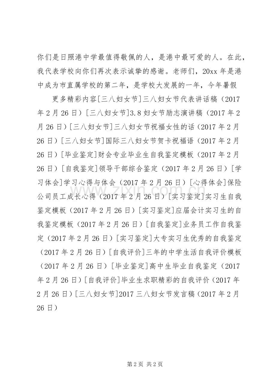 20XX年三八妇女节发言(5).docx_第2页