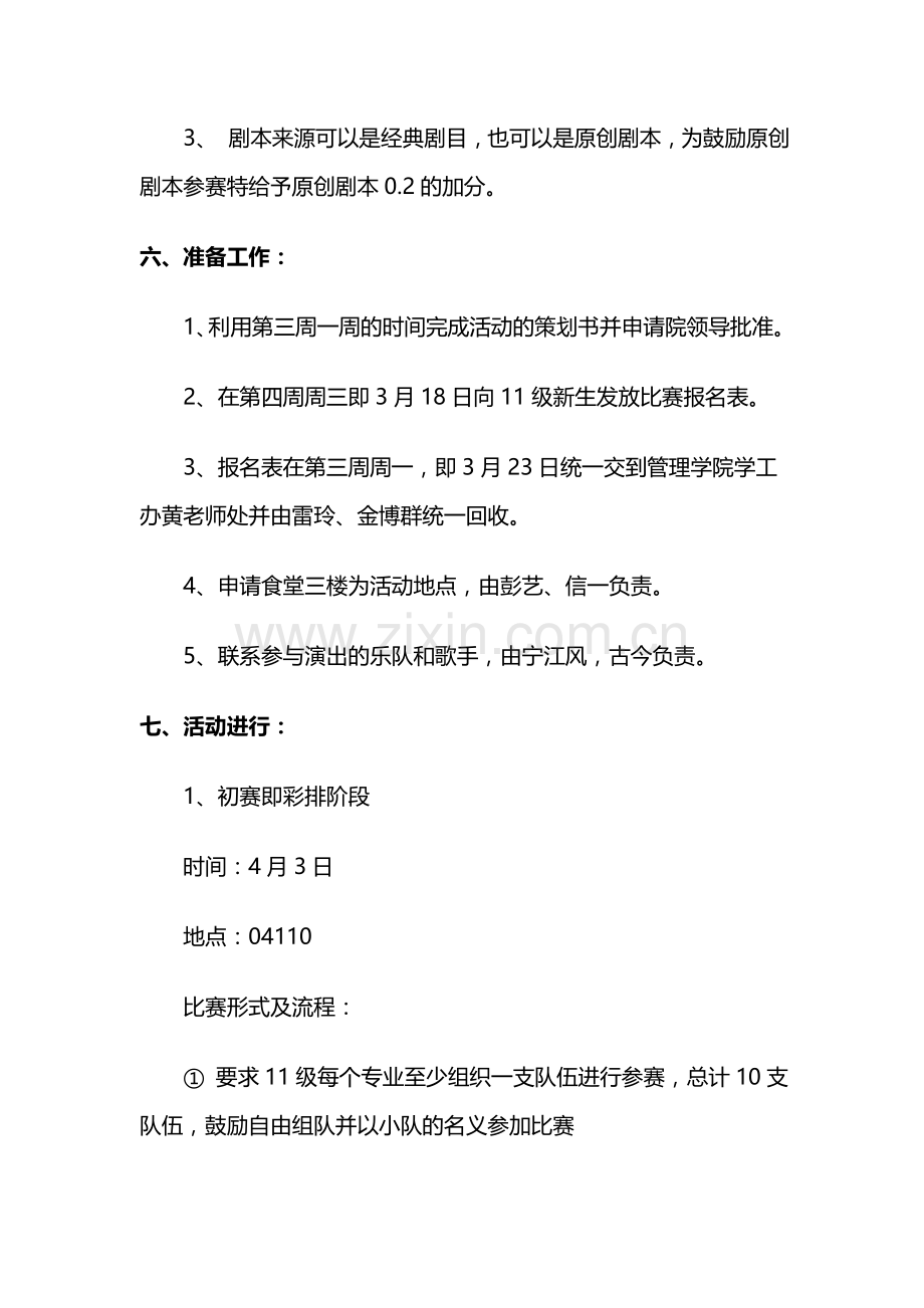 大学生小品大赛策划书.doc_第2页