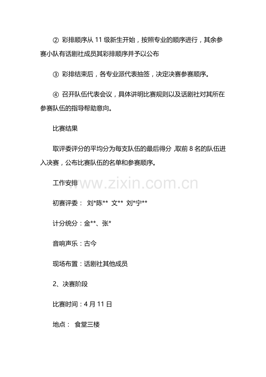 大学生小品大赛策划书.doc_第3页