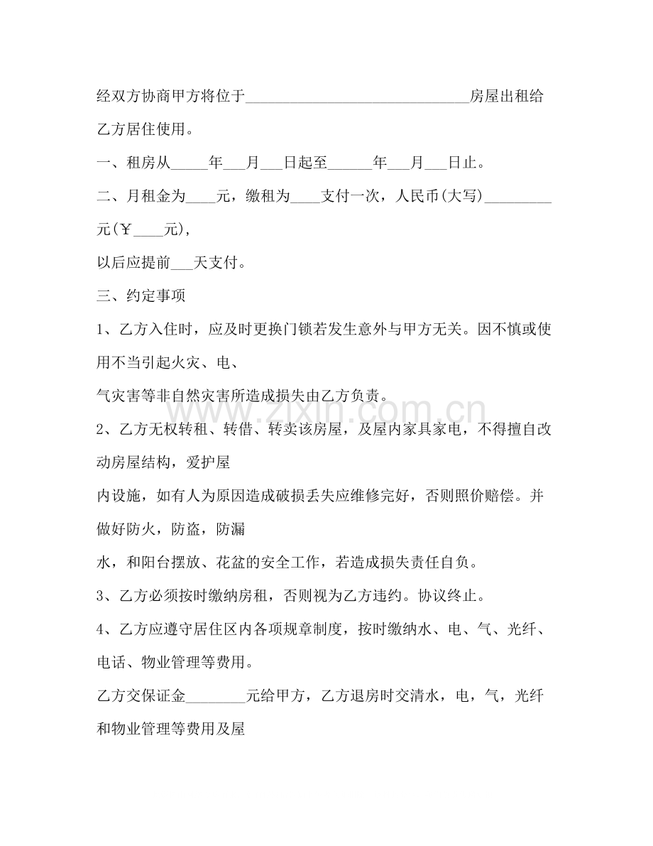 简单的租房合同范本2).docx_第3页