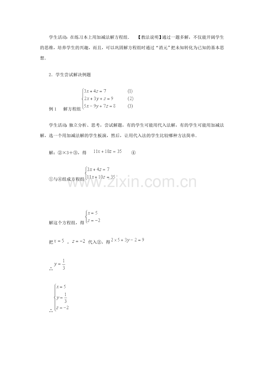 三元一次方程组的解法举例.doc_第3页