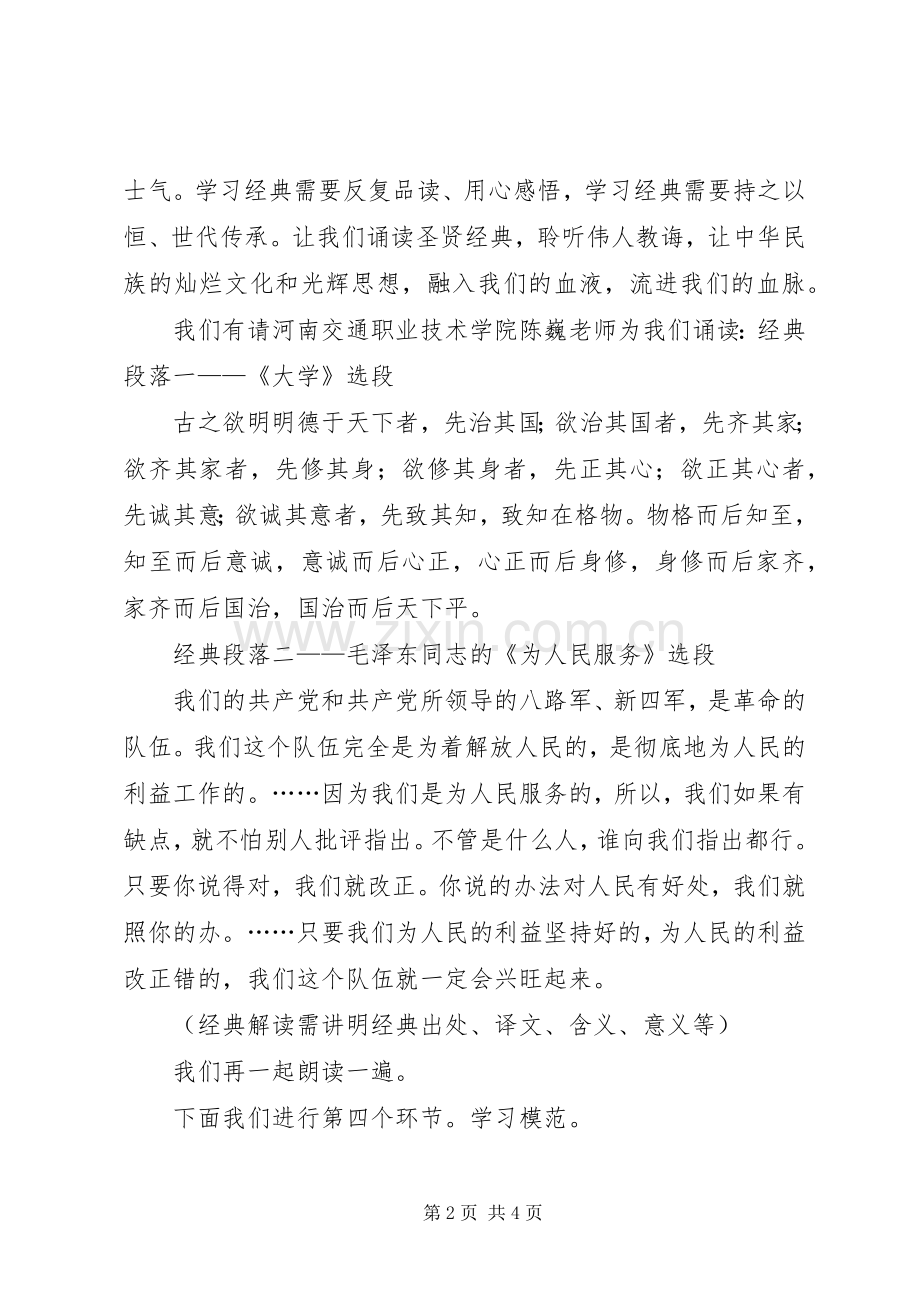 道德讲堂发言稿范文弘扬社会正气.docx_第2页