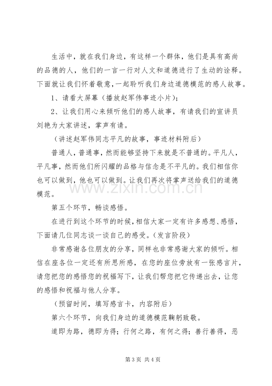 道德讲堂发言稿范文弘扬社会正气.docx_第3页