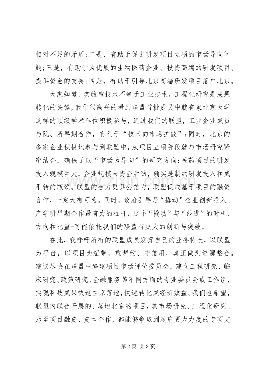 药品企业代表发言稿范文.docx_第2页