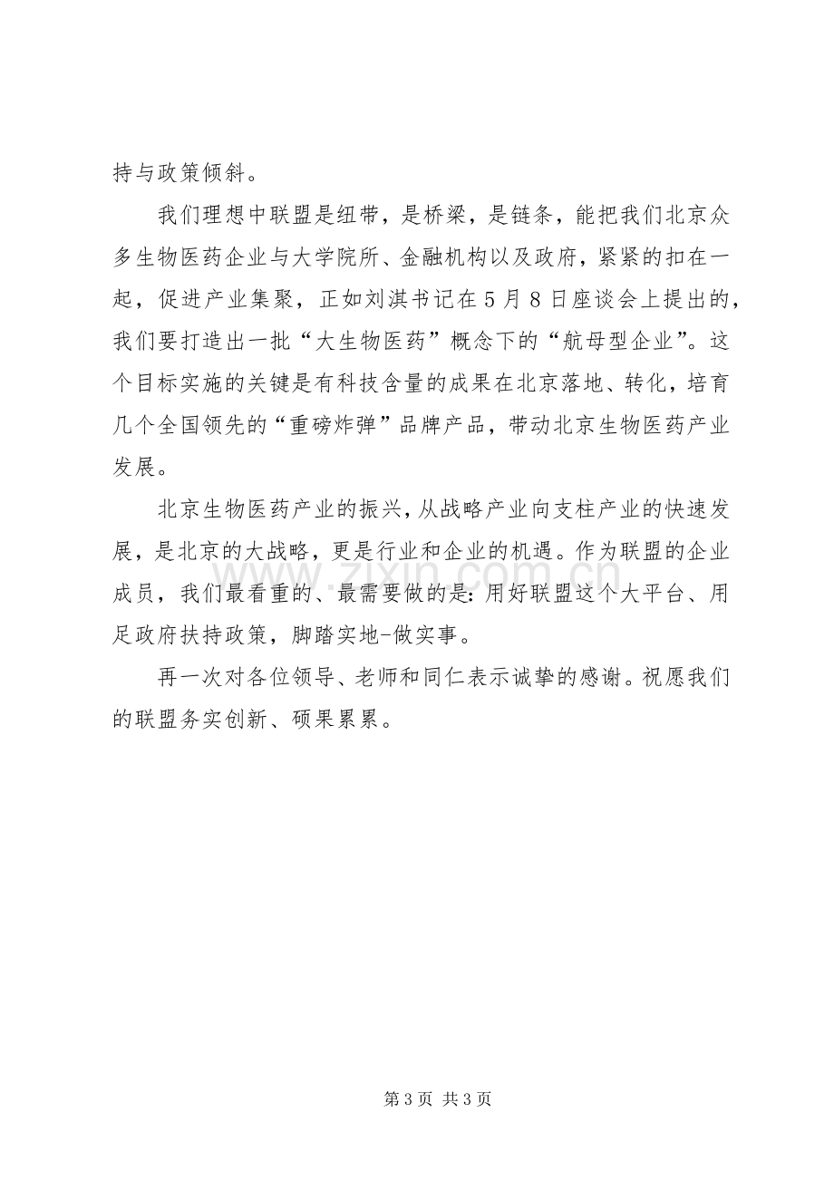 药品企业代表发言稿范文.docx_第3页