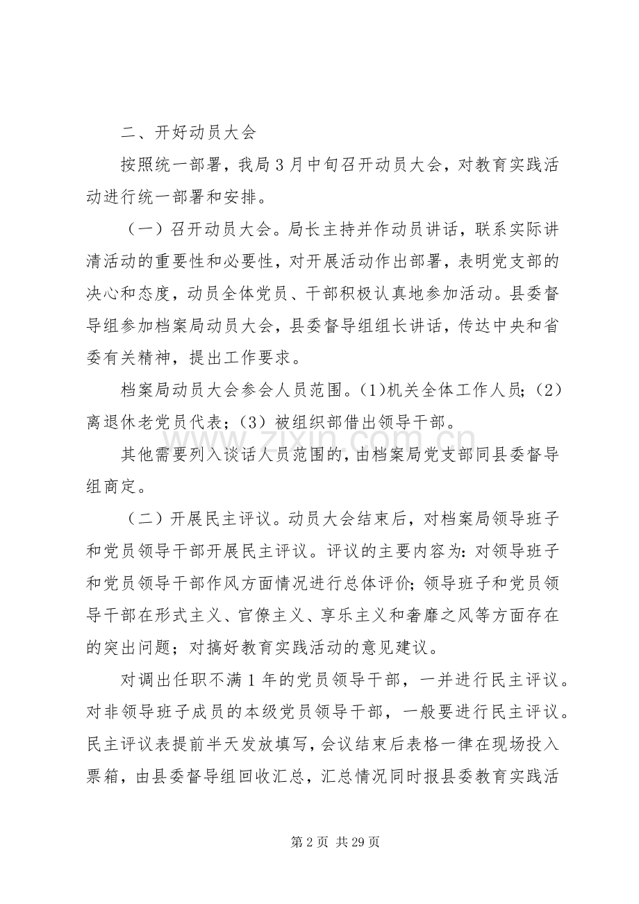 党支部党的群众路线方案3篇.docx_第2页