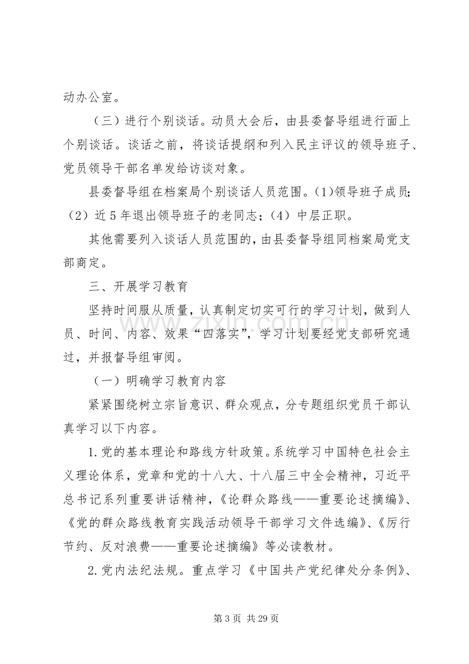 党支部党的群众路线方案3篇.docx_第3页