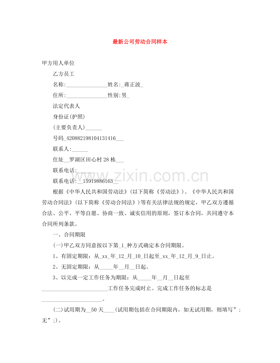 公司劳动合同样本2.docx_第1页