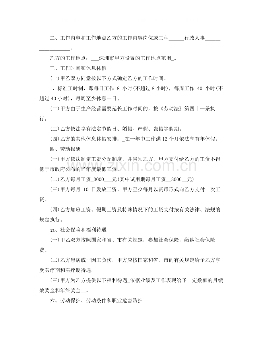 公司劳动合同样本2.docx_第2页