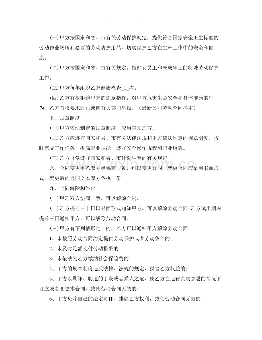 公司劳动合同样本2.docx_第3页