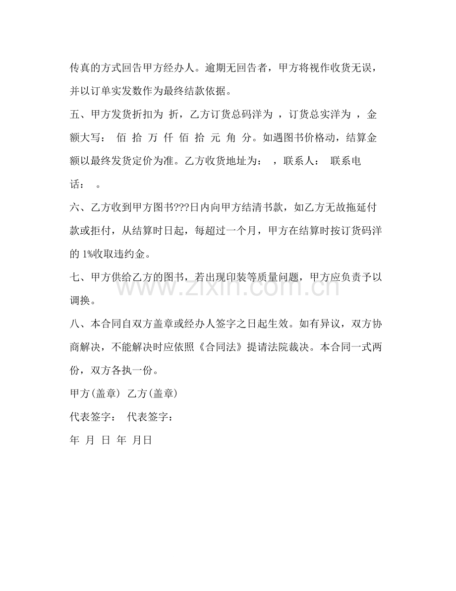 图书购销合同协议.docx_第2页