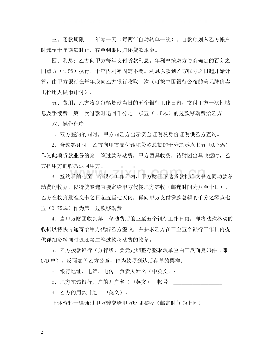 质押履约保证合同范本.docx_第2页