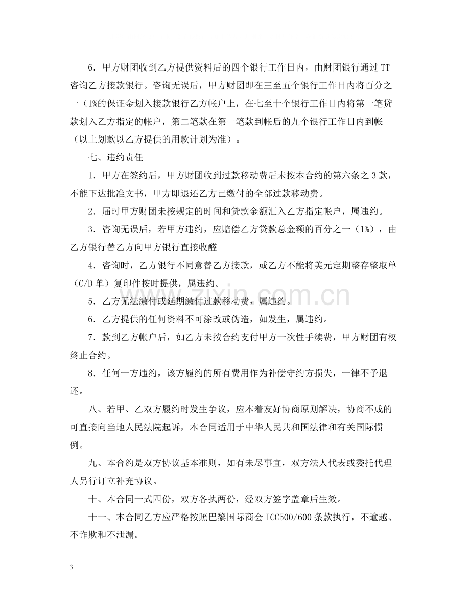 质押履约保证合同范本.docx_第3页