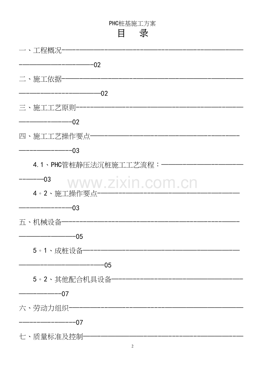 PHC桩基施工方案.docx_第2页