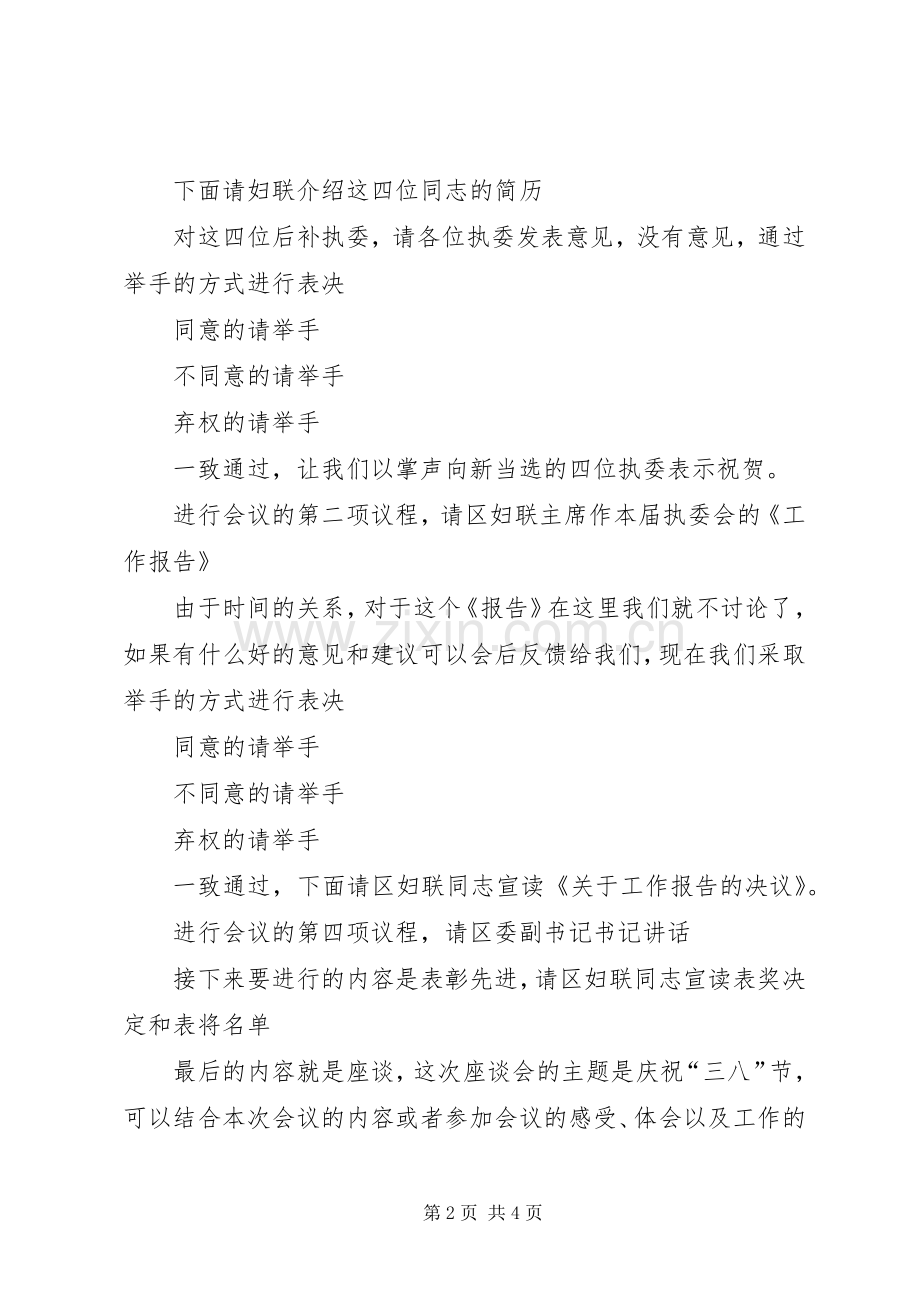 纪念三八节周年座谈会主持稿(2).docx_第2页