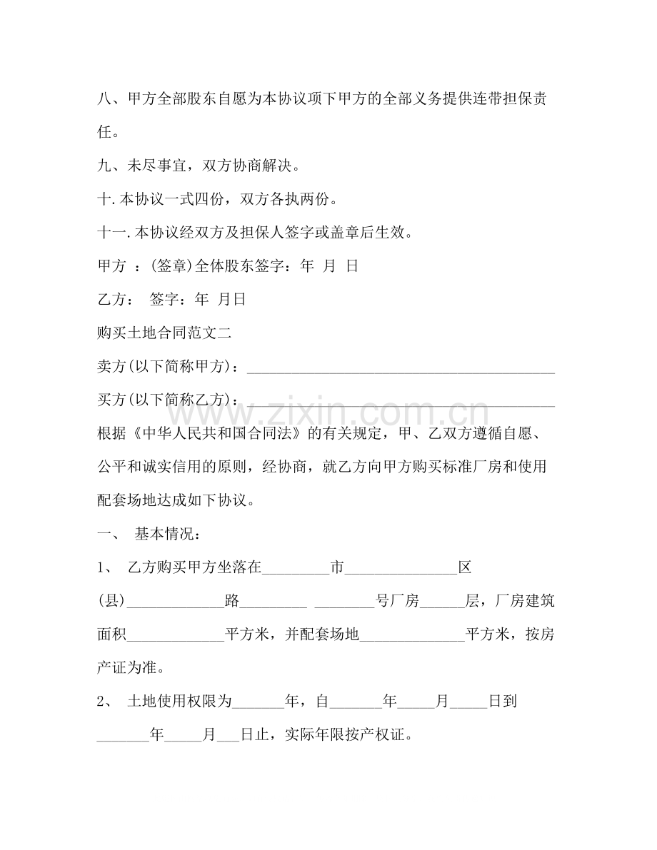 购买土地合同2).docx_第3页