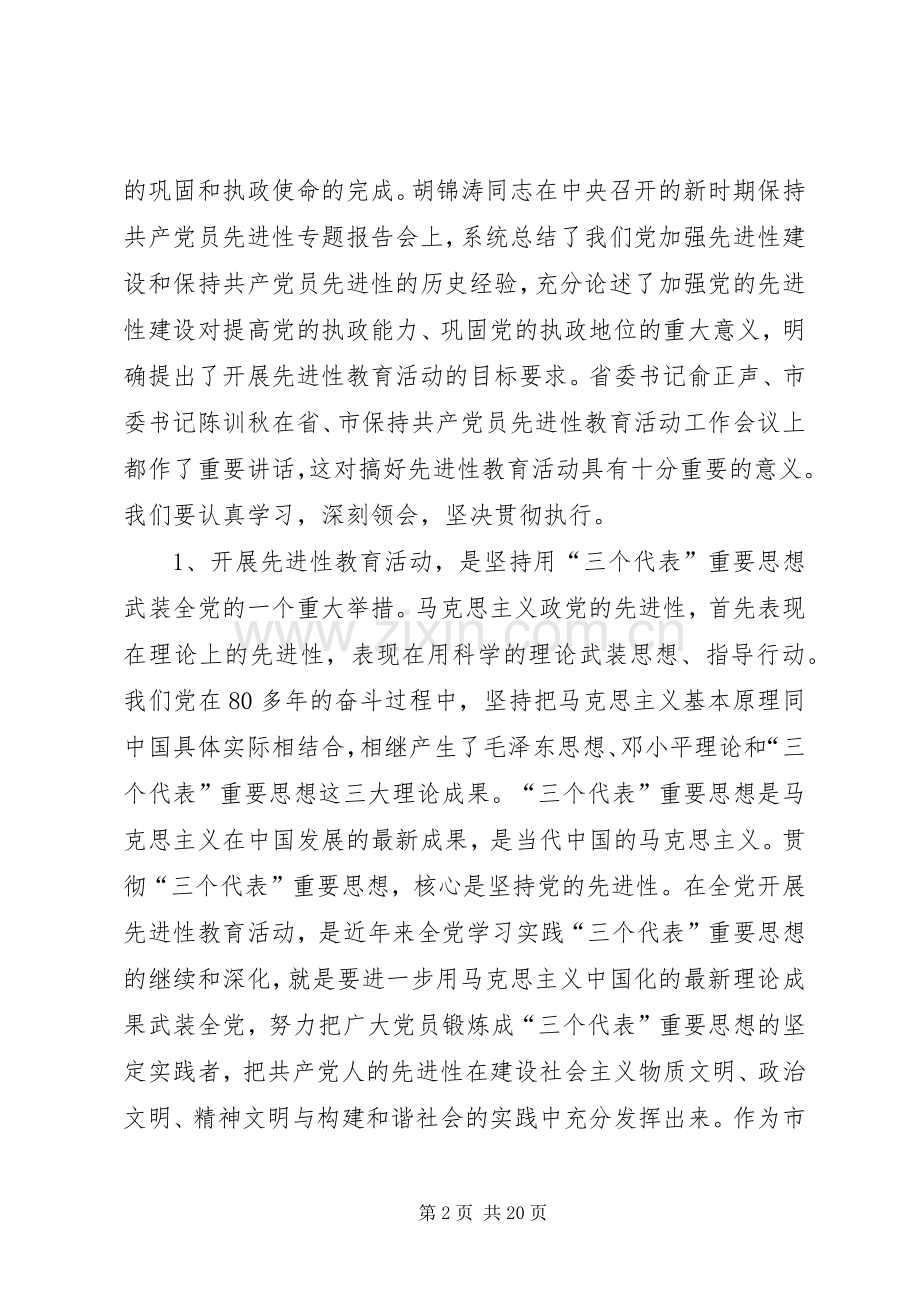 党员先教育活动学习工作讲话.docx_第2页