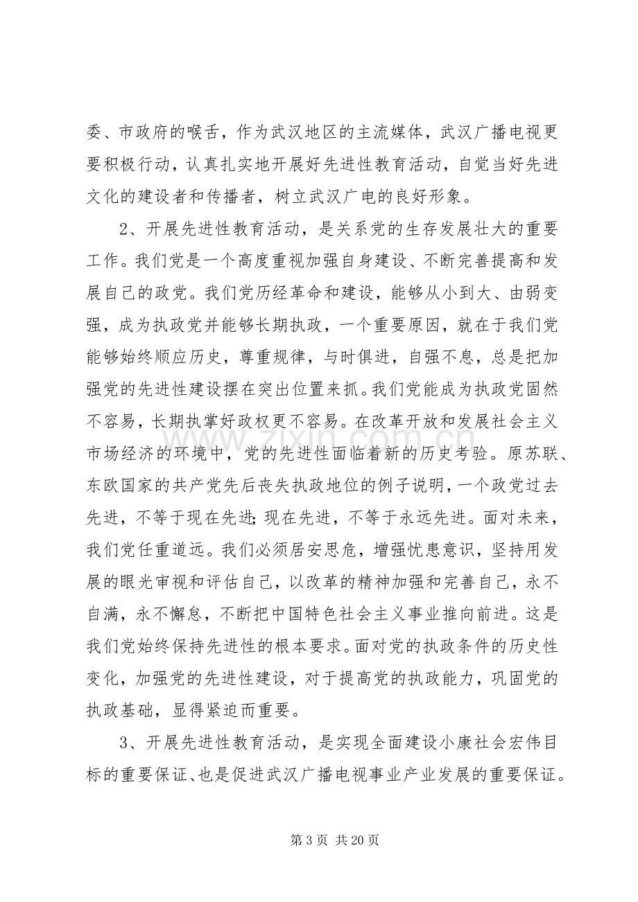 党员先教育活动学习工作讲话.docx_第3页