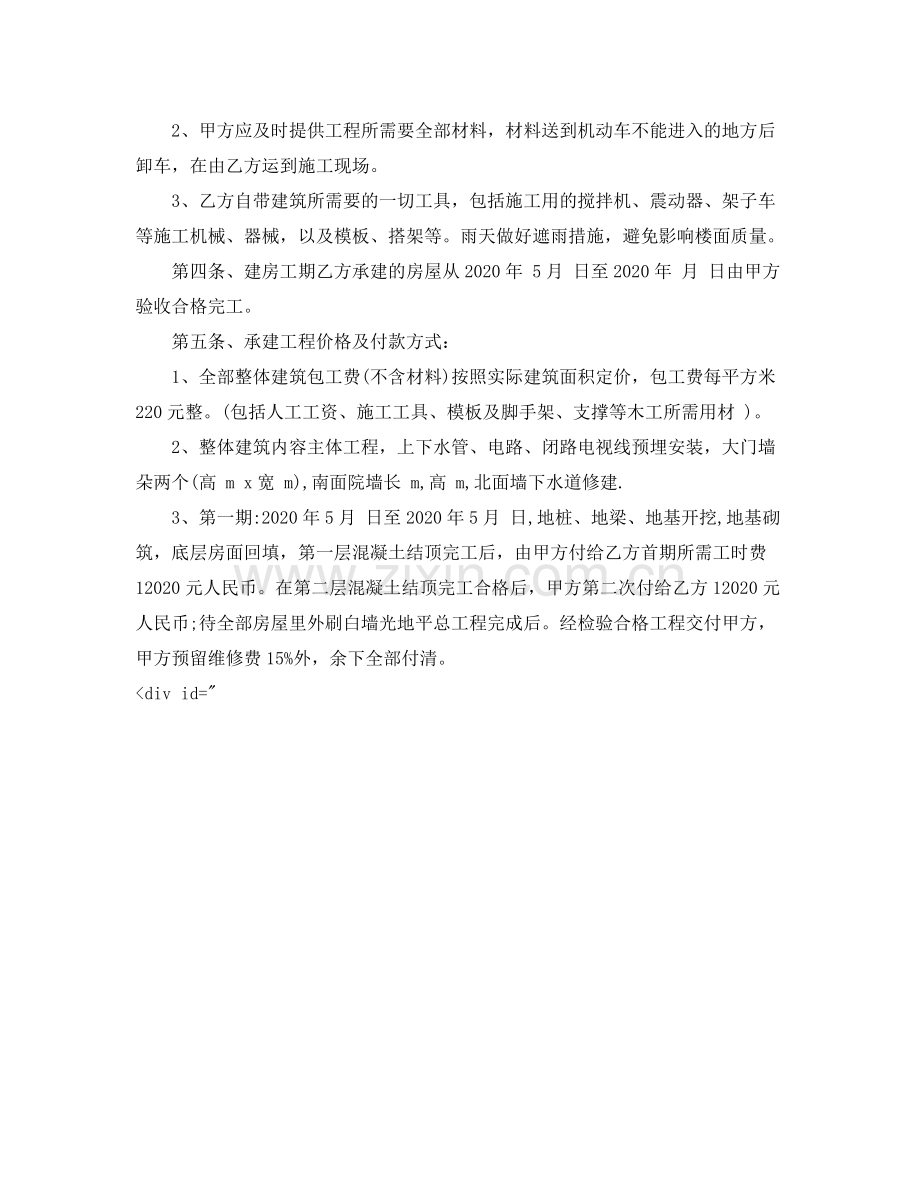 私人房屋建筑合同范本.docx_第3页