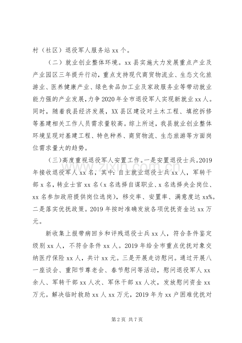 XX年在退役军人工作调度会上的发言稿.docx_第2页