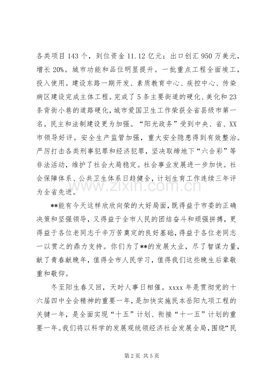 在老干部迎新春茶话会上讲话.docx_第2页