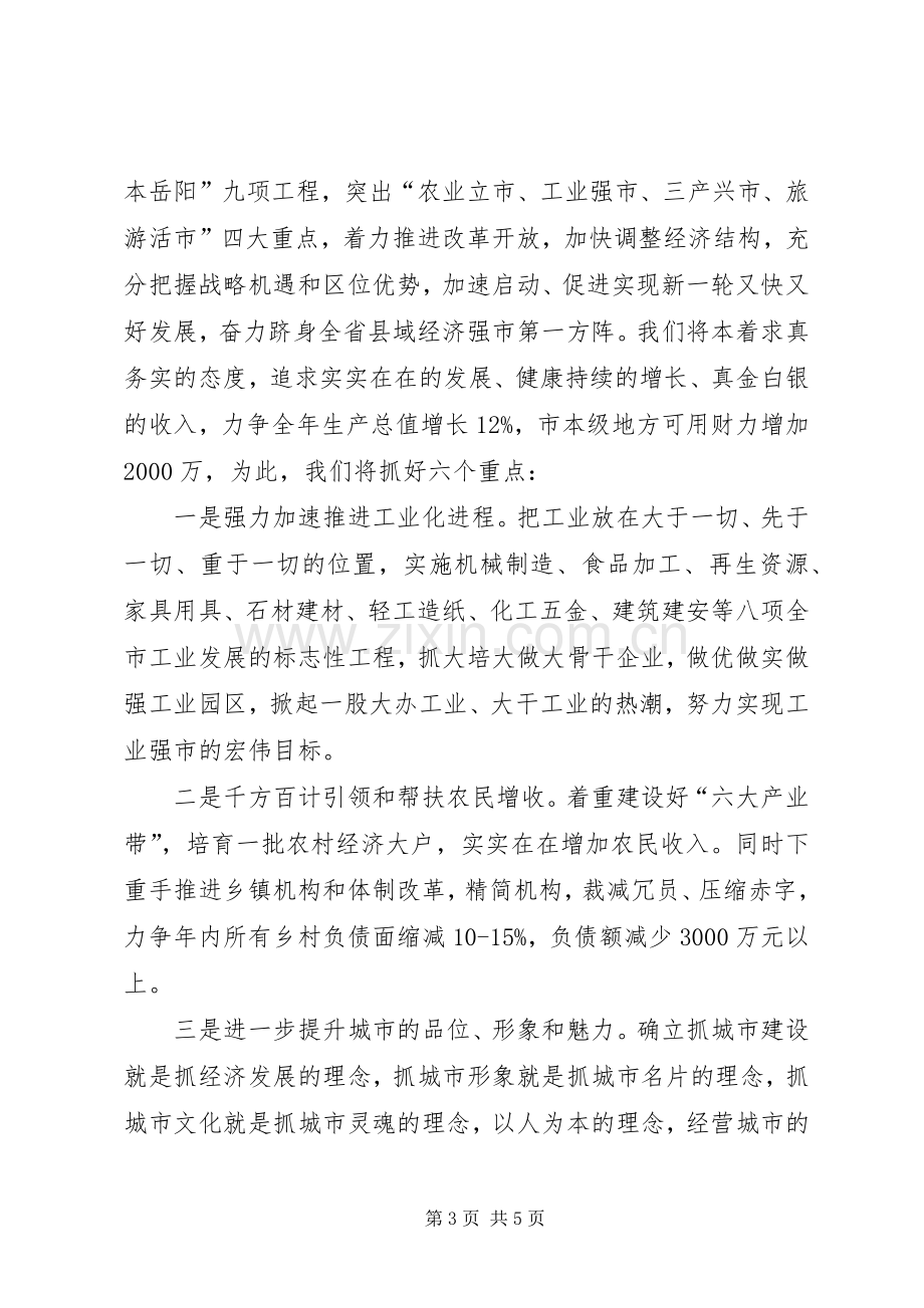 在老干部迎新春茶话会上讲话.docx_第3页