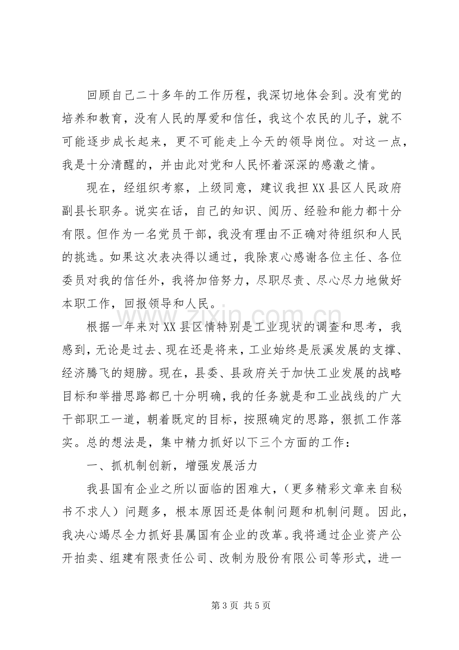 县长局长任职态度发言.docx_第3页