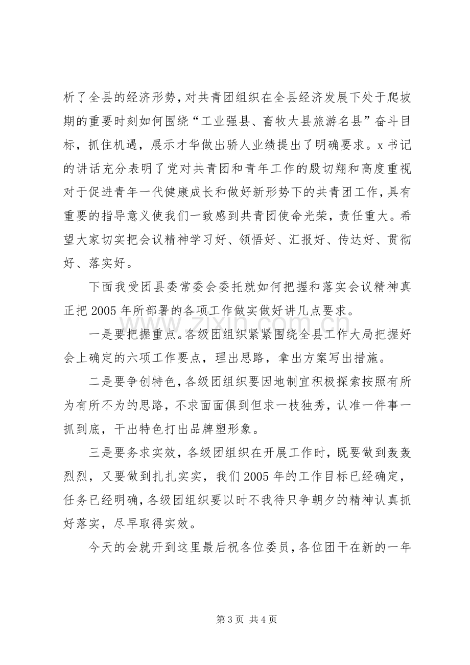 先进团组织表彰会主持稿_1.docx_第3页