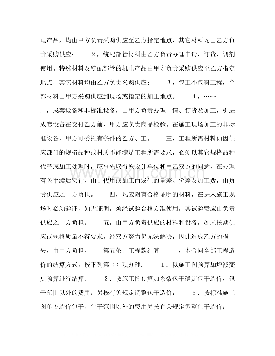 建筑安装工程承包合同（４）.docx_第3页