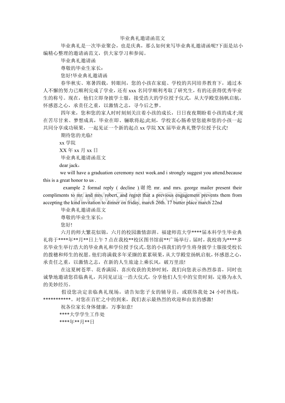 毕业典礼邀请函范文.doc_第1页