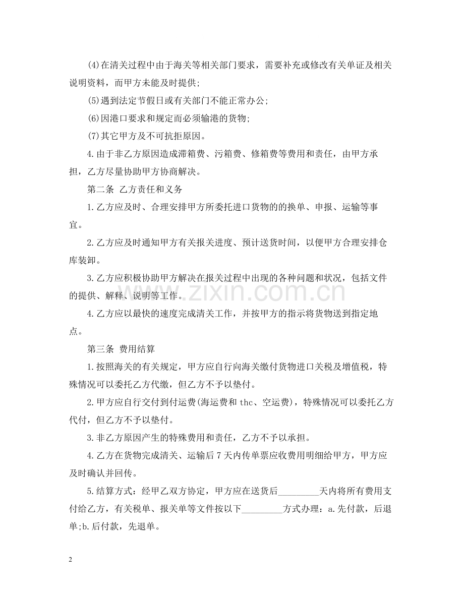 国际货物运输合同标准版.docx_第2页