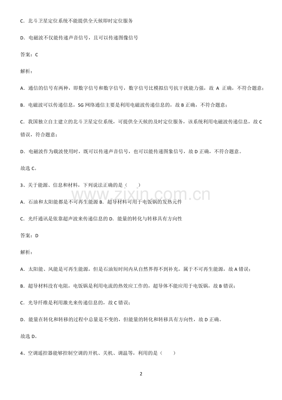 全国通用版初中物理信息的传递考点精题训练.pdf_第2页