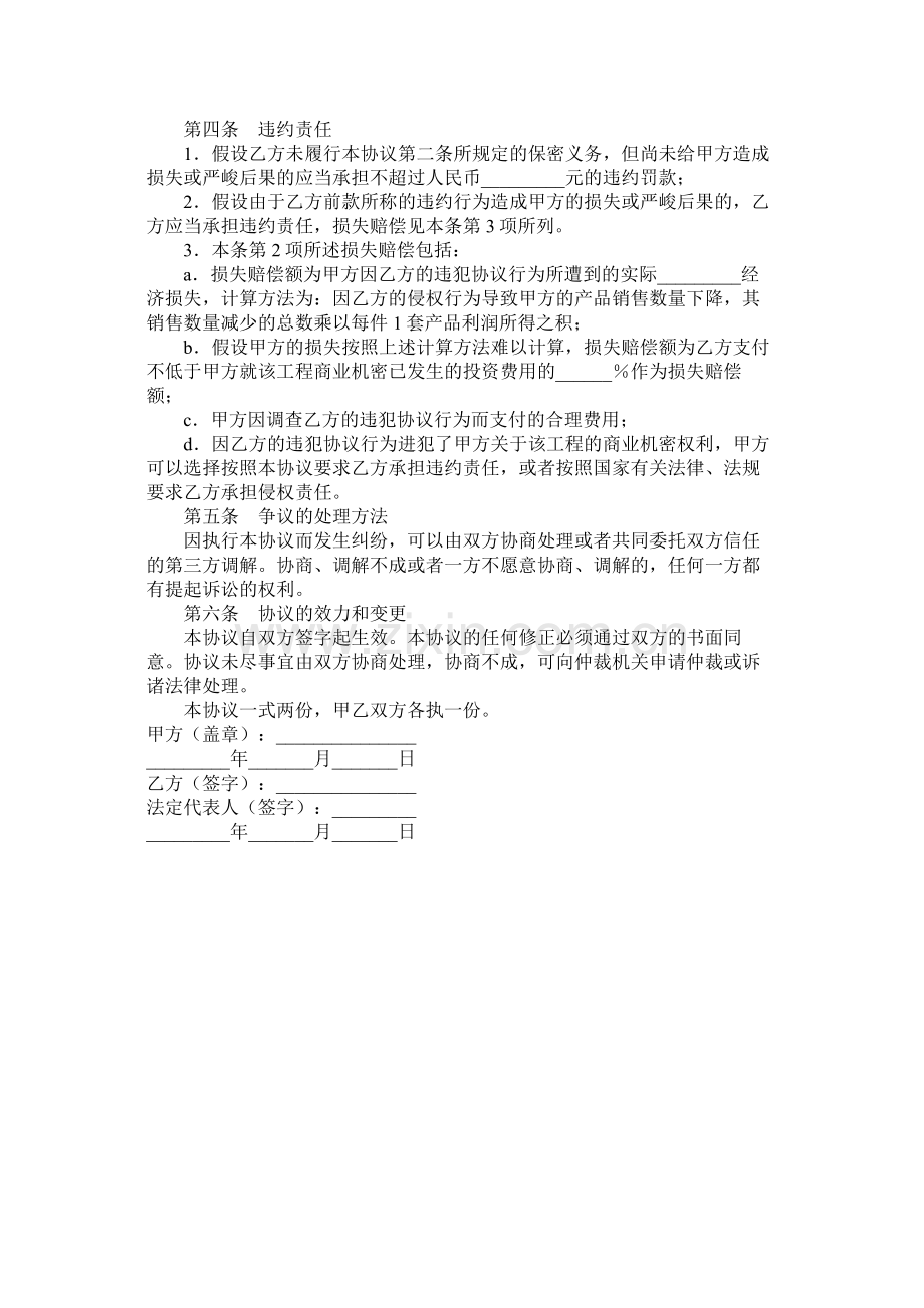 保密合同.docx_第2页