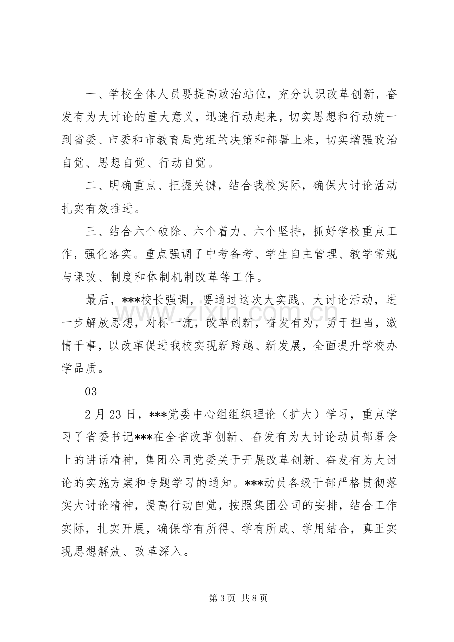 改革创新奋发有为大讨论发言稿心得体会5篇.docx_第3页