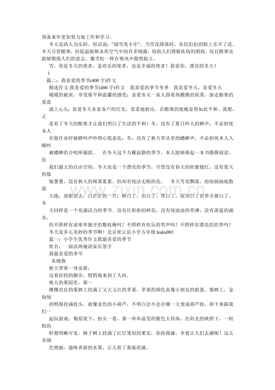 寒冷的冬天作文400字.doc_第3页