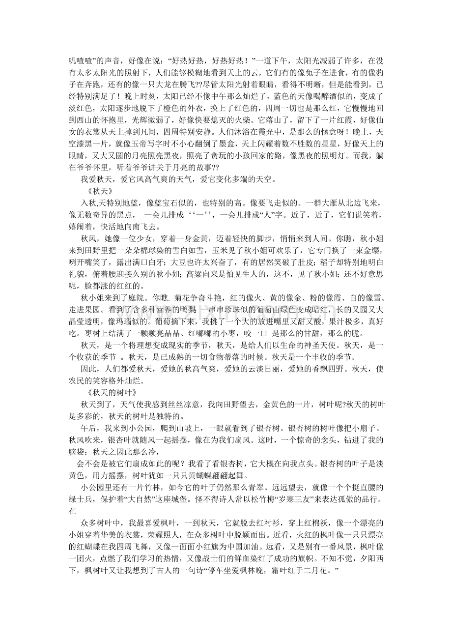 秋天的落叶作文300字.doc_第2页