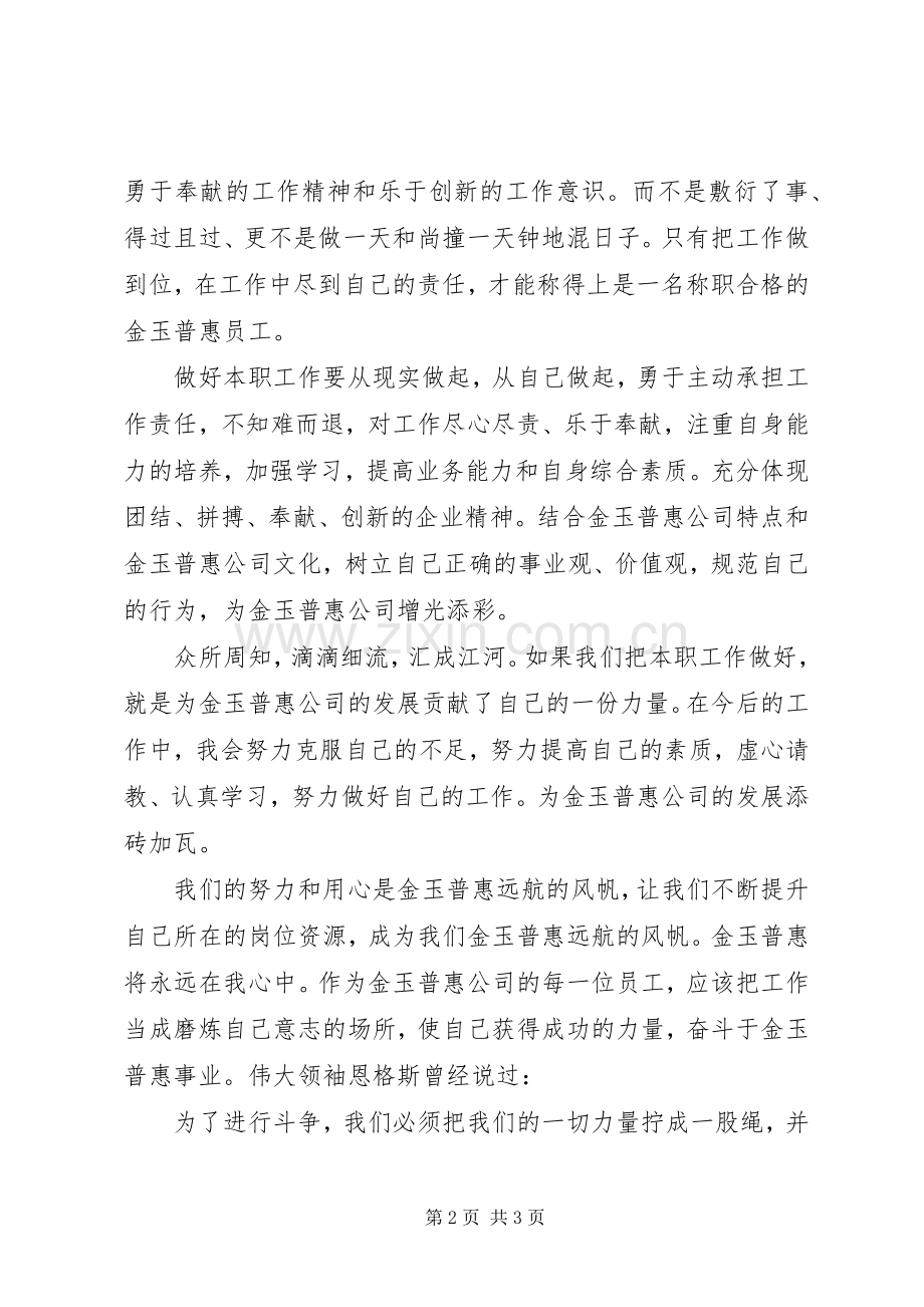 关于企业发展演讲稿 (3).docx_第2页