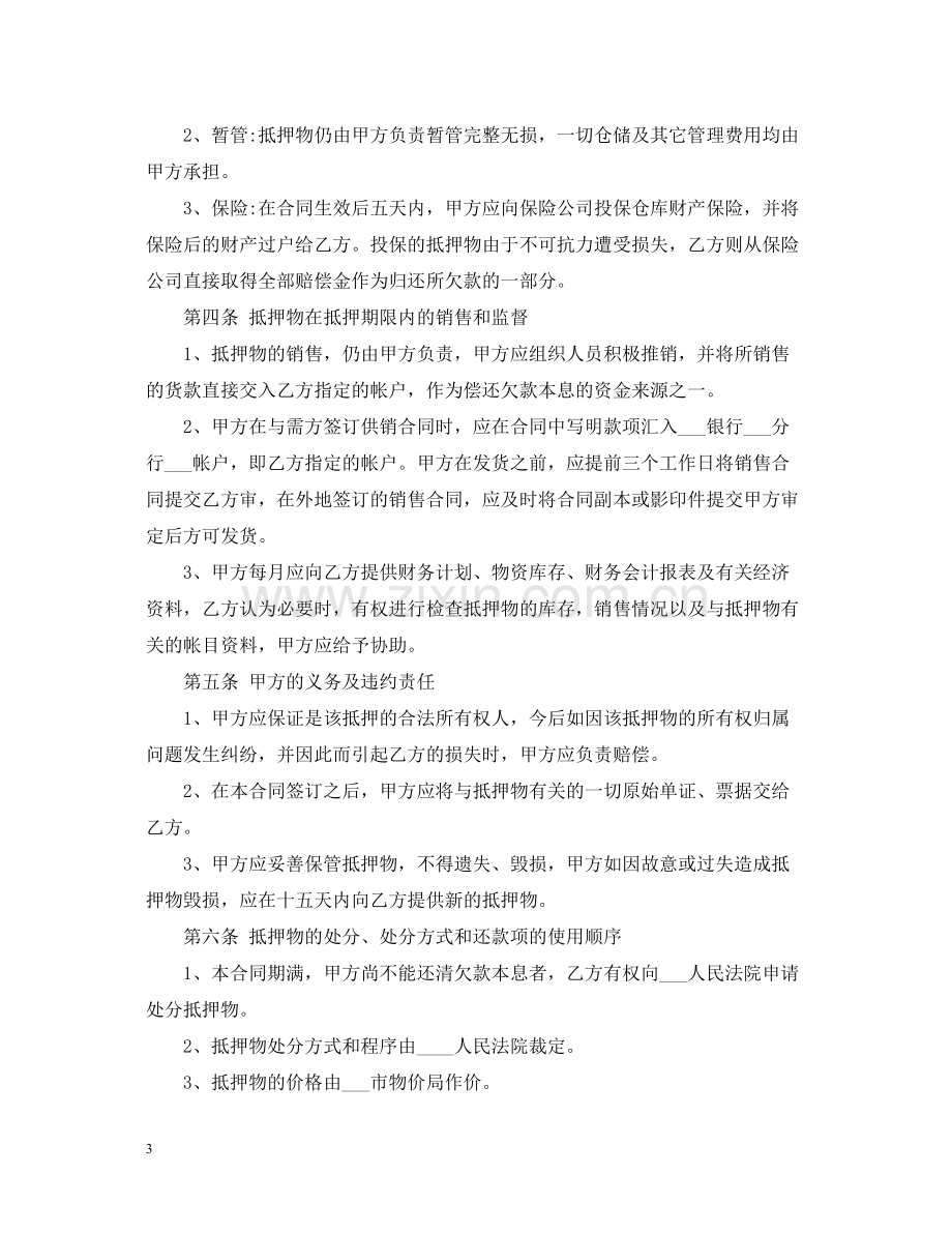 汽车借款抵押合同范本.docx_第3页