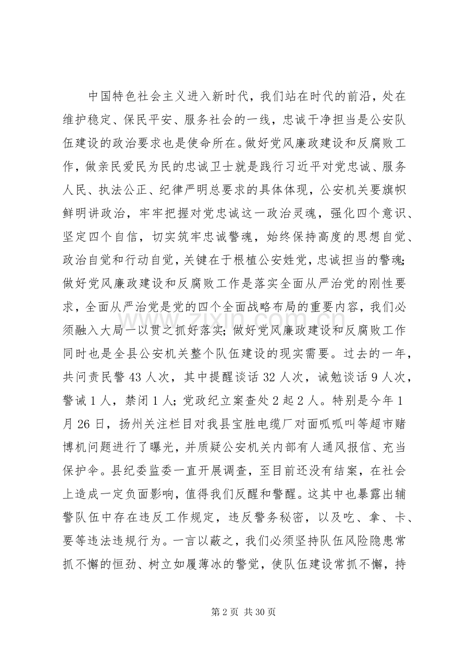 党风廉政建设和反腐败工作会议讲话范文4篇（1）.docx_第2页