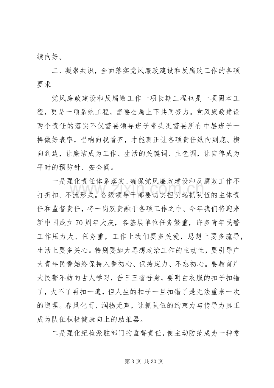 党风廉政建设和反腐败工作会议讲话范文4篇（1）.docx_第3页