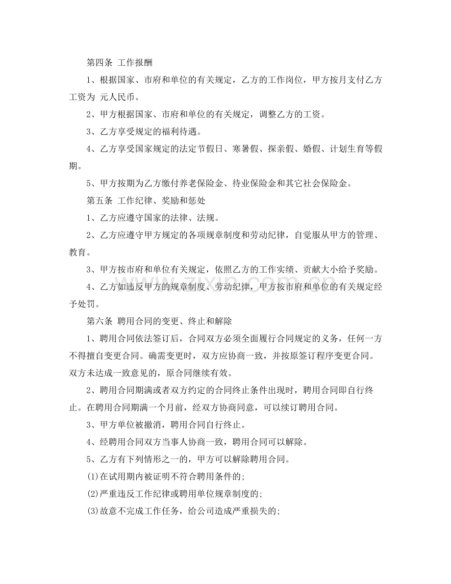 聘用劳动合同书范本.docx_第2页