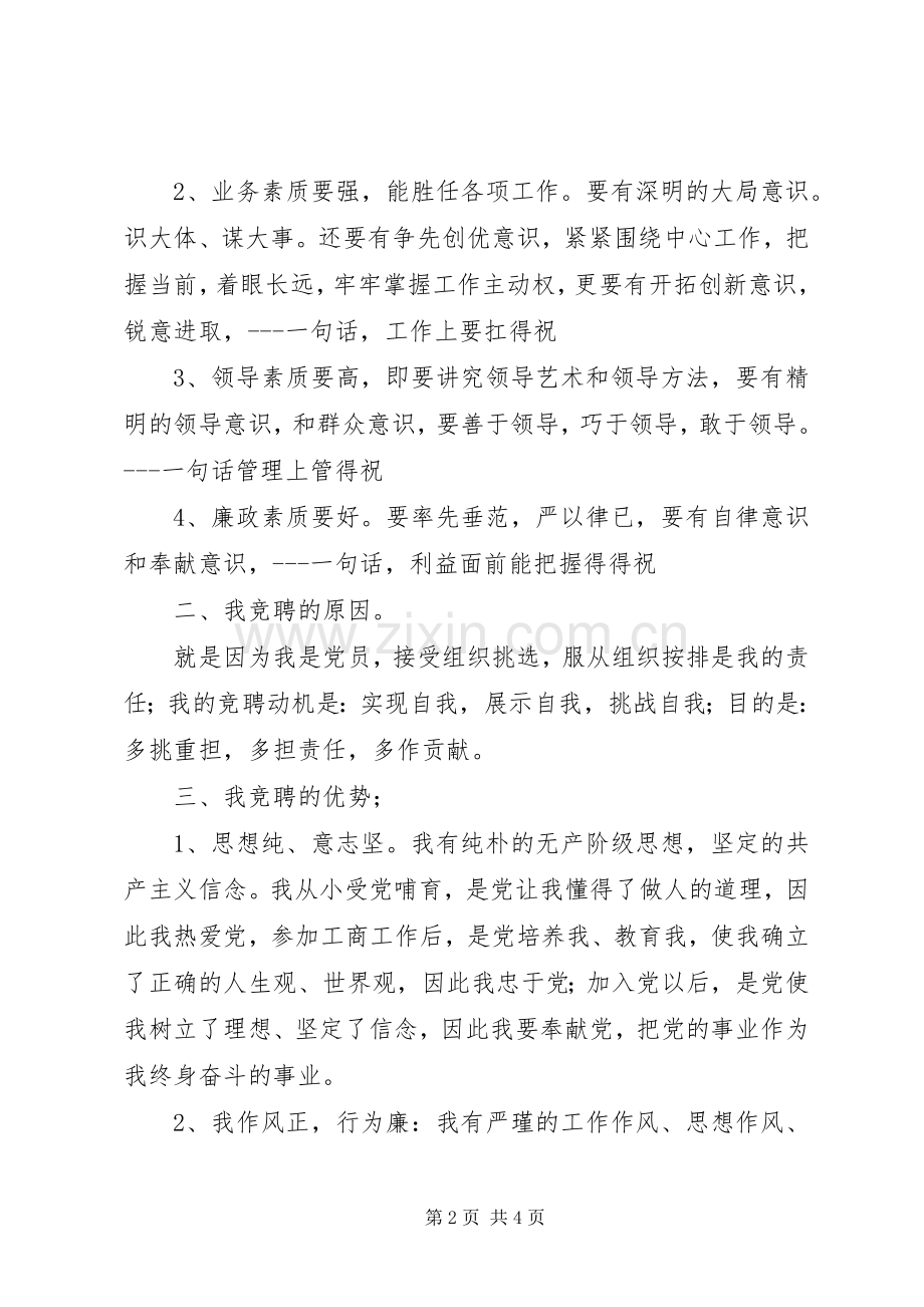 工商所长竞聘演讲稿范文.docx_第2页