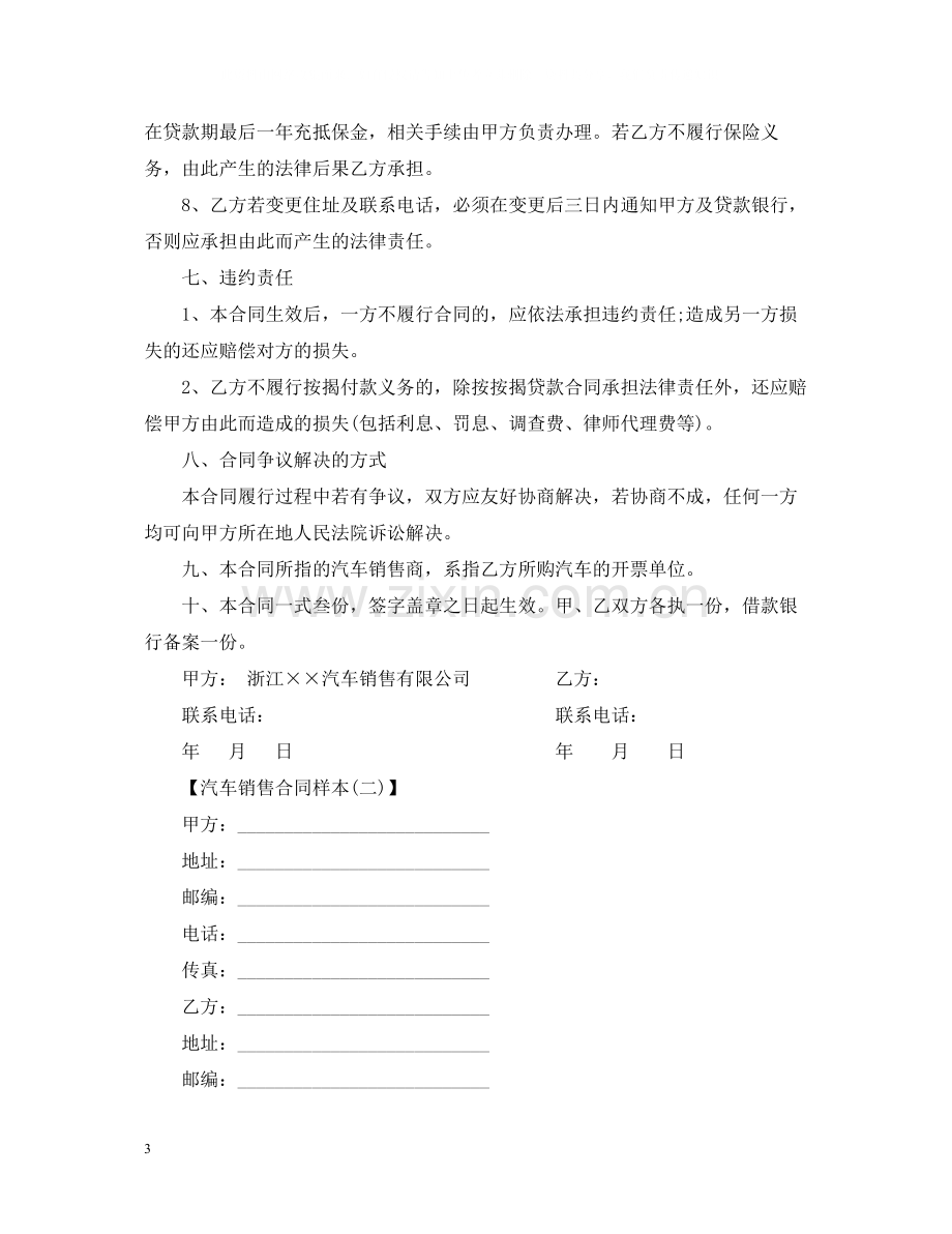 汽车销售总代理合同.docx_第3页