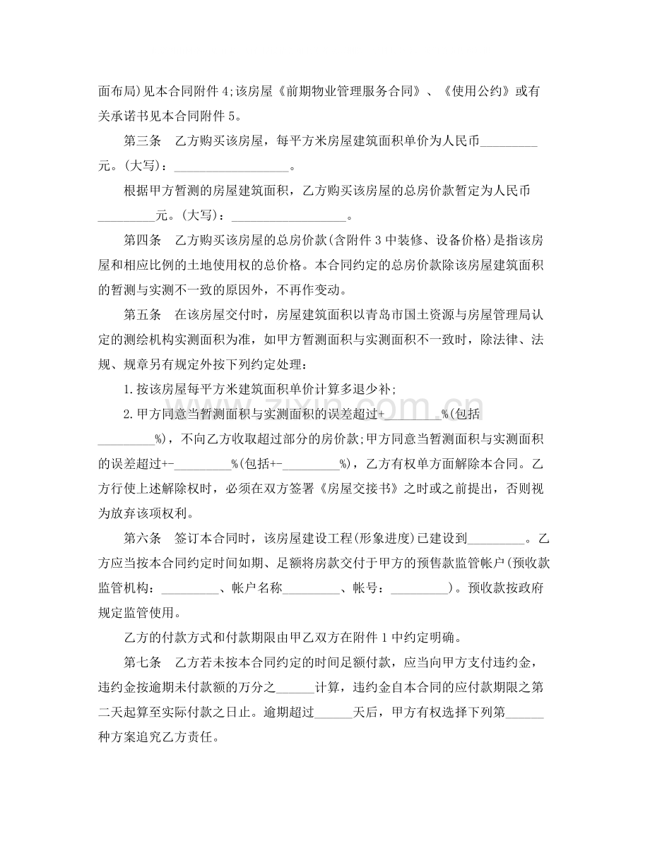 房屋买卖合同简单范本.docx_第2页