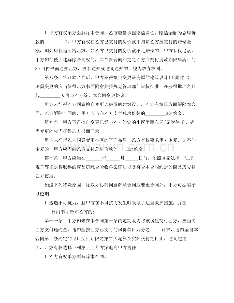 房屋买卖合同简单范本.docx_第3页